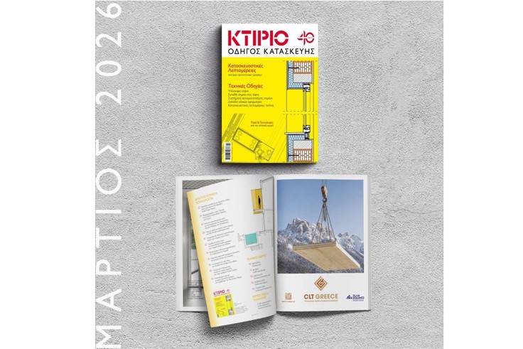 CLT Greece Featured in the KTIRIO Construction Guide 2026